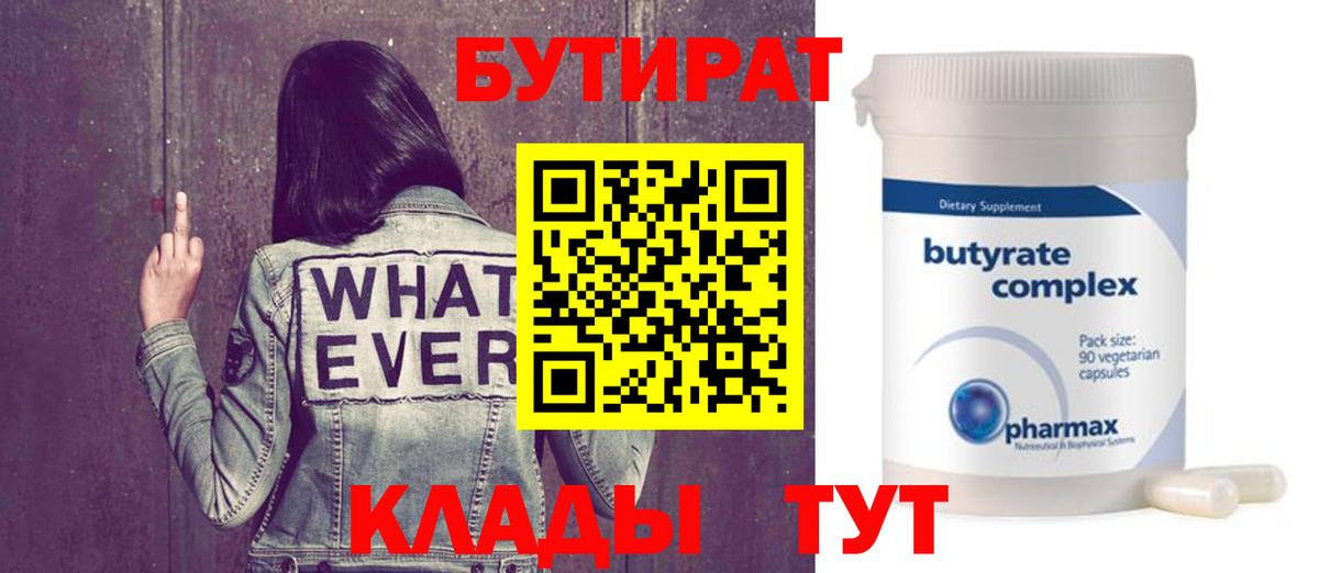 БУТИРАТ GHB  Вход с VPN  БУТИРАТ  Кумертау 
