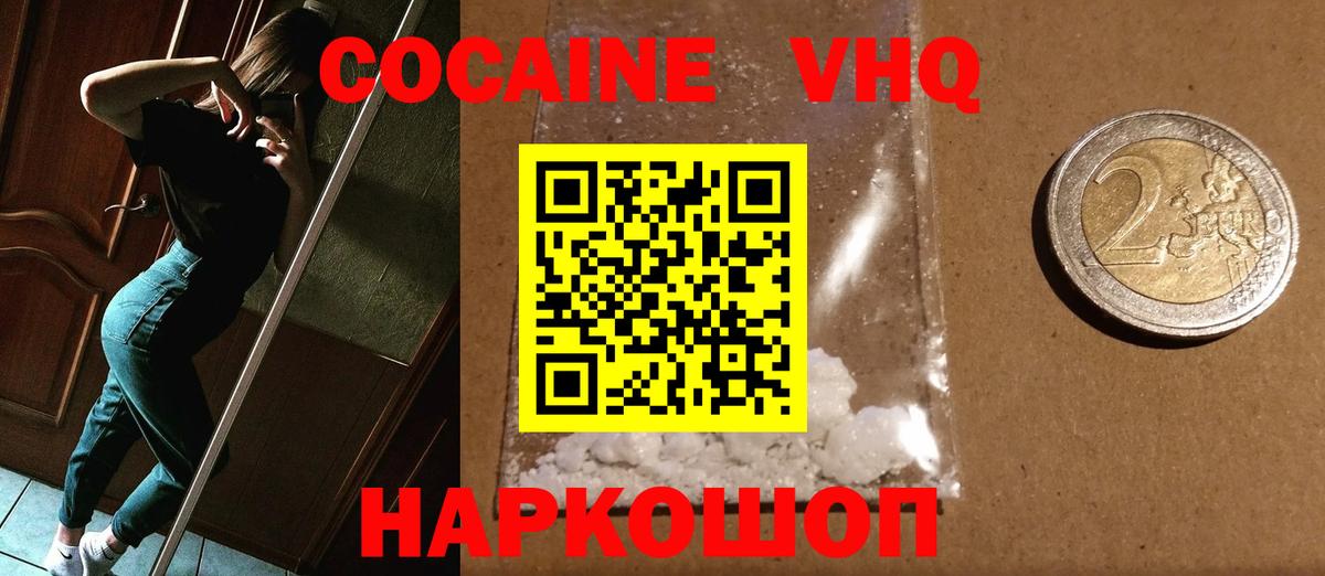 Cocaine  Кокаин Колумбийский  Вход с VPN  Кумертау  Кокаин VHQ 