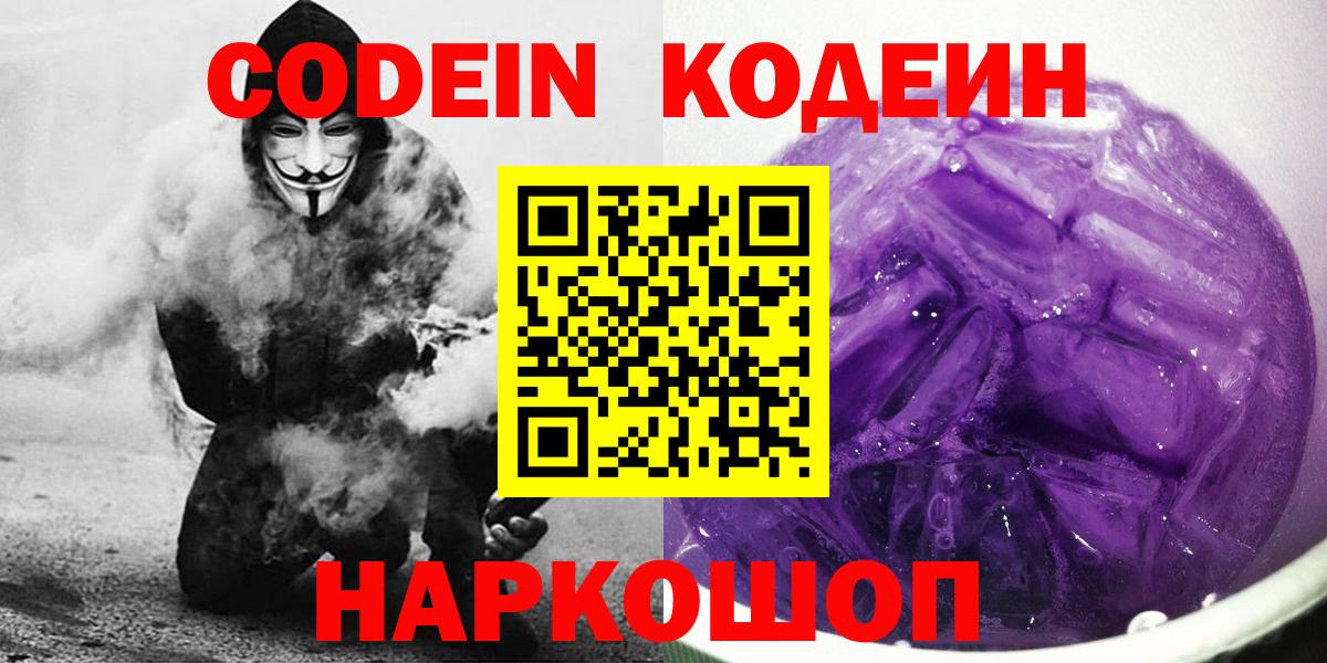 Кодеиновый сироп Lean напиток Lean (лин) Кумертау