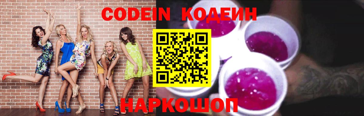 Кумертау  Кодеин напиток Lean (лин)  Вход с VPN  Кодеиновый сироп Lean Purple Drank 