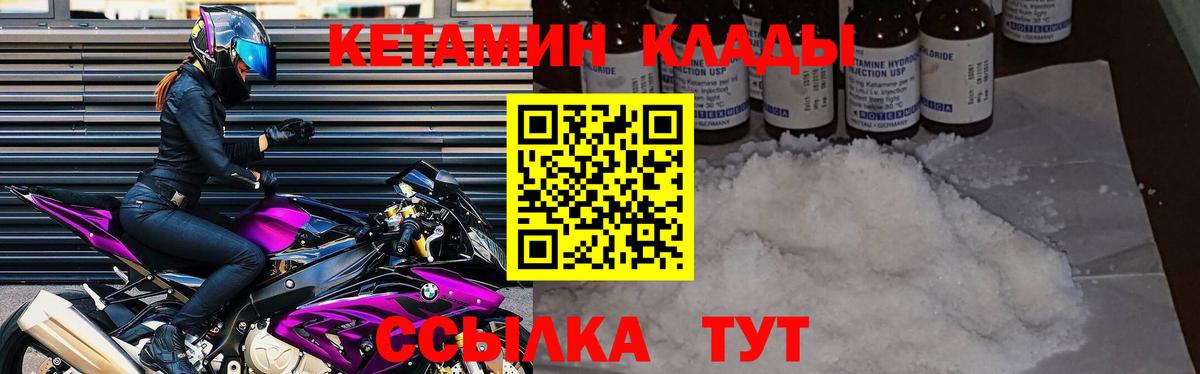 КЕТАМИН VHQ Кумертау