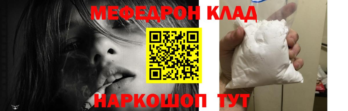 Меф мяу мяу кристаллы Кумертау